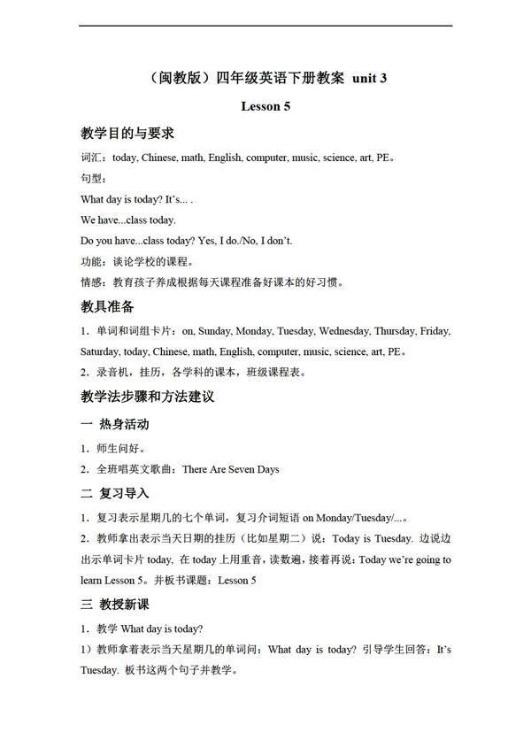 四年級下英語下冊教案unit3lesson5