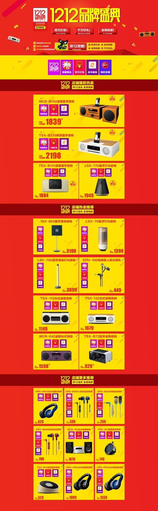 淘寶雙12耳機(jī)