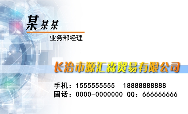 科技商貿(mào)名片