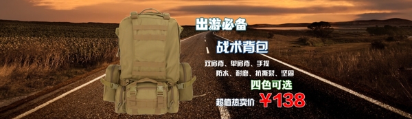 淘寶海報寬屏海報戶外背包廣告