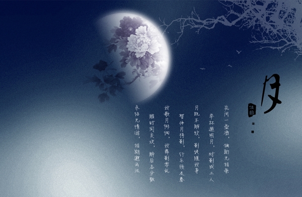 中秋海報(bào)