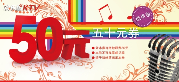 ktv優(yōu)惠券圖片