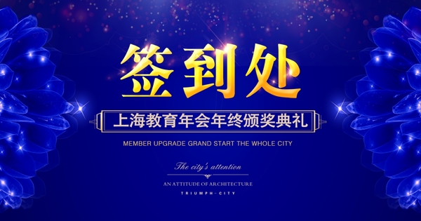 签到处