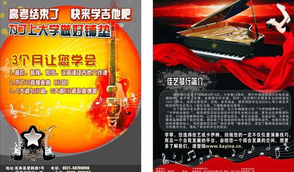 鋼琴宣傳單圖片