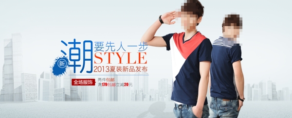 淘寶男裝海報(bào)