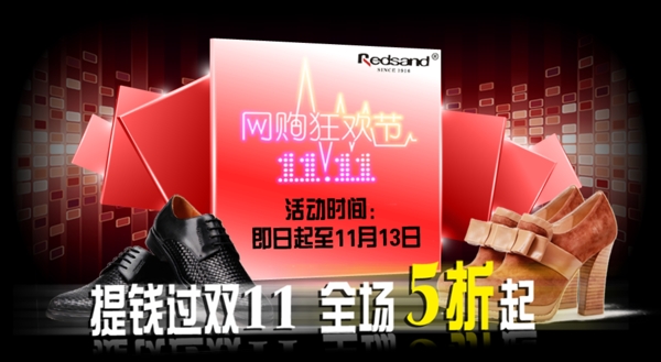 淘寶時(shí)尚女鞋促銷海報(bào)