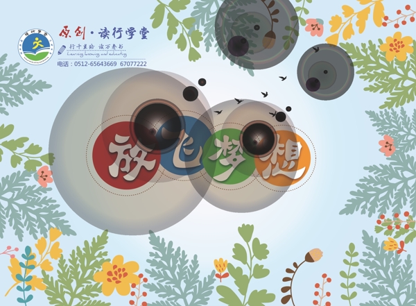 活動宣傳單頁夢想