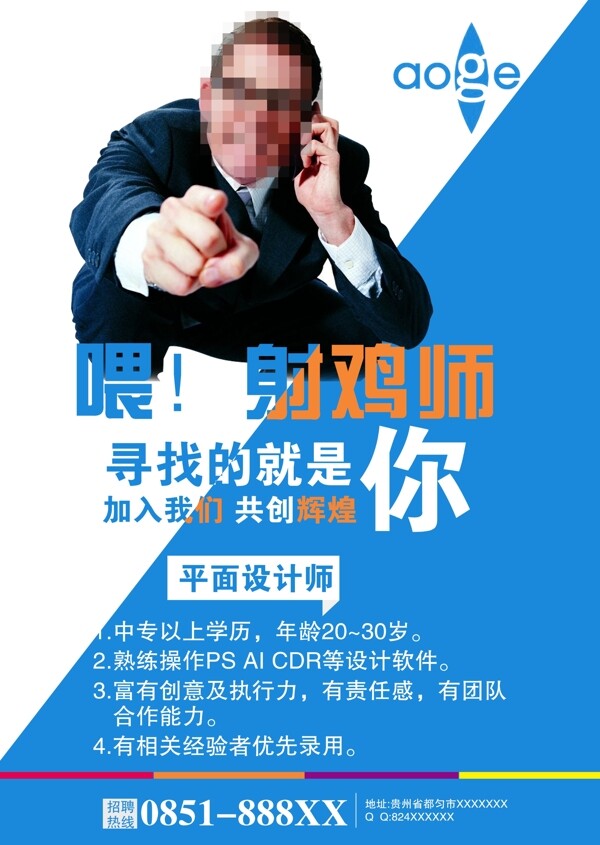 招聘海報(bào)