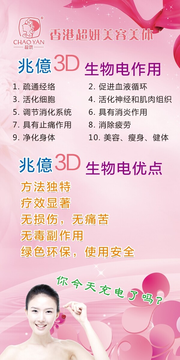 兆億3D生物電展板圖片
