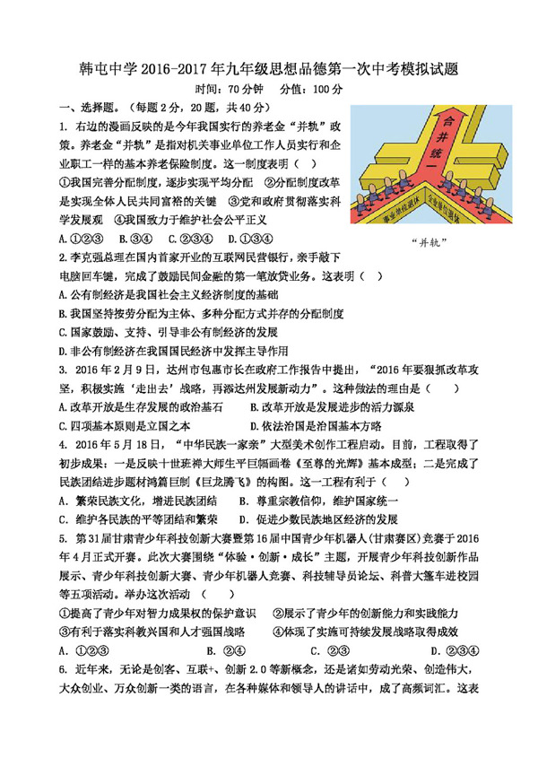 中考專區(qū)思想品德年九年級思想品德第一次中考模擬試題