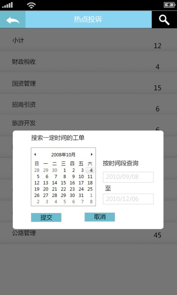 移動便民服務APP