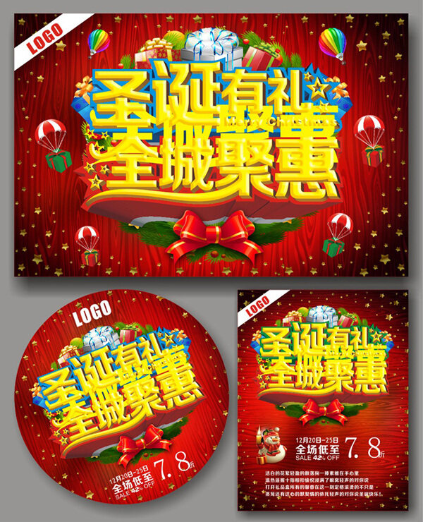 圣誕有禮打折海報