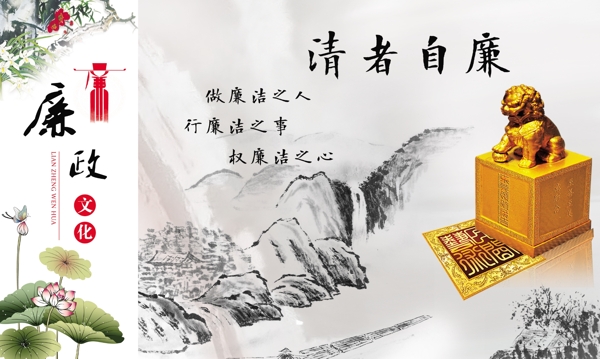 廉政文化