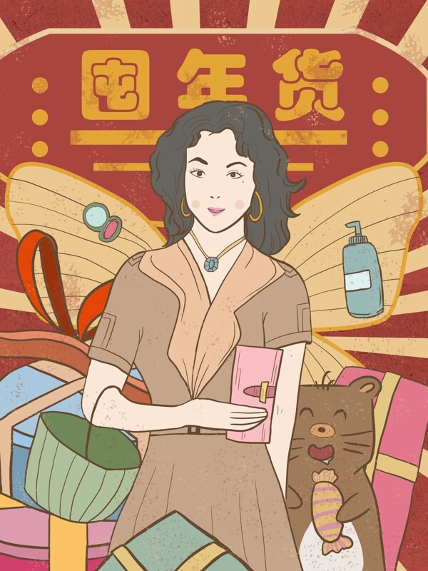 年貨節(jié)大字報(bào)年貨購物插畫