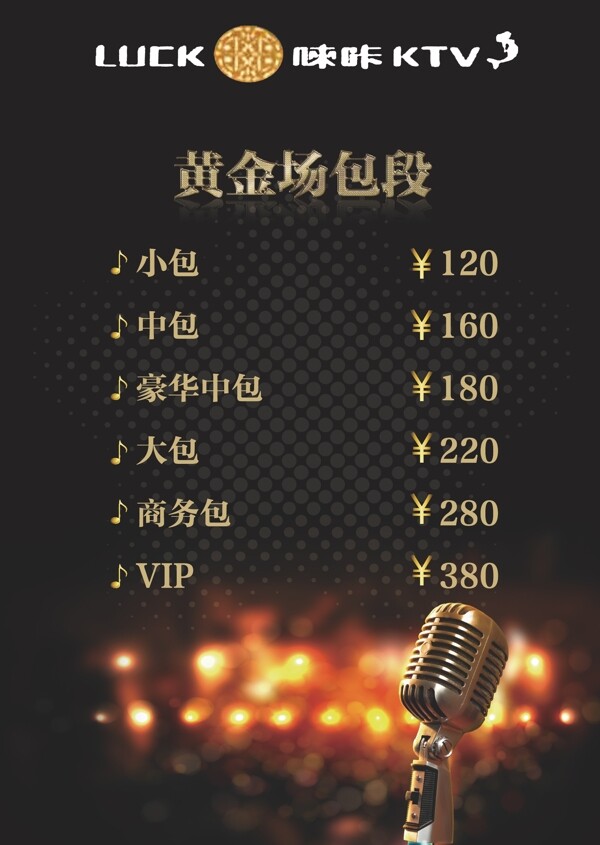 KTV菜单单页台卡