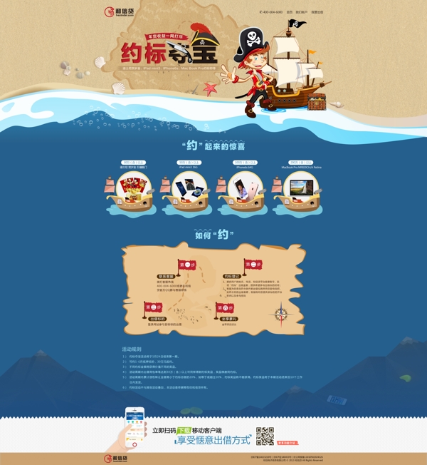 p2p行業(yè)約標(biāo)專題頁(yè)
