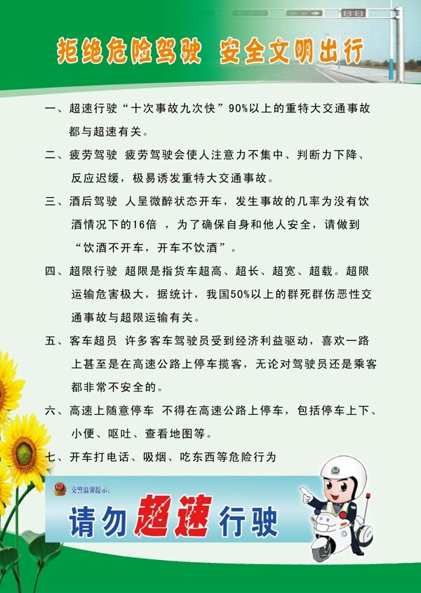 交通日宣傳單