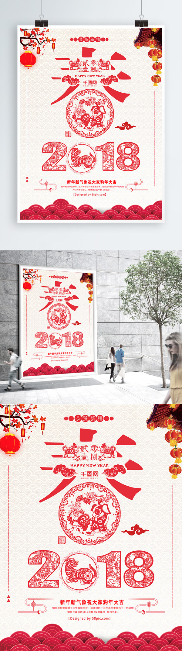 中國風恭賀新春宣傳海報