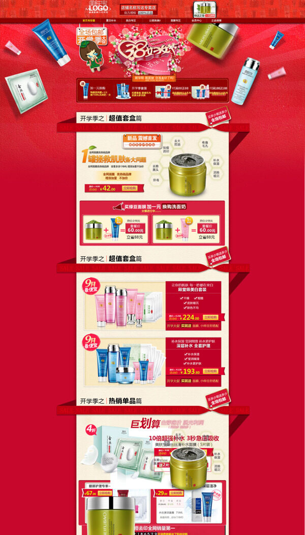 女士護(hù)膚化妝品店鋪首頁海報