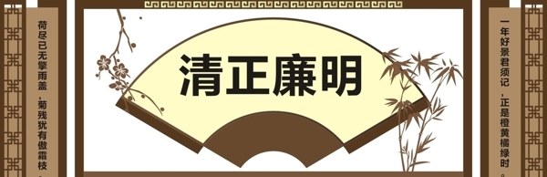 廉政文化
