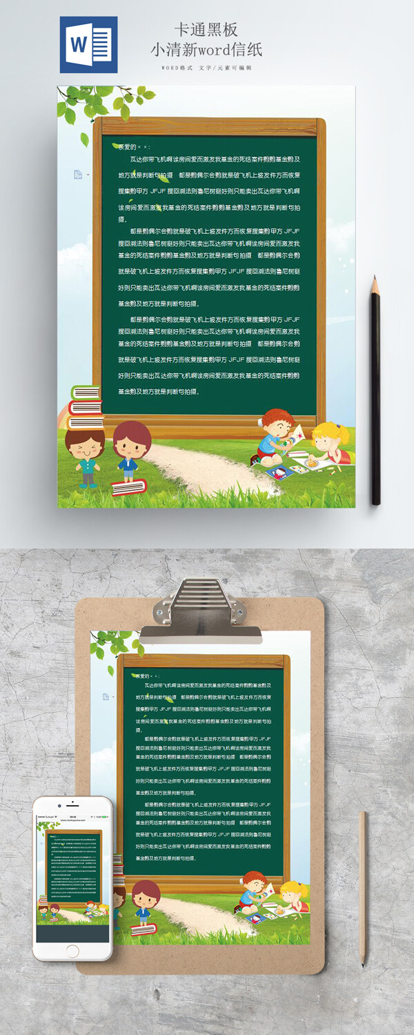 卡通黑板小清新word信紙