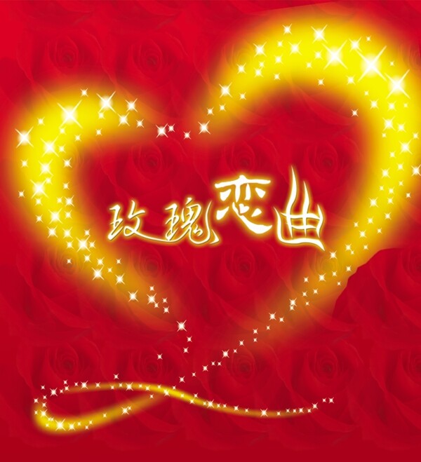 玫瑰彎曲