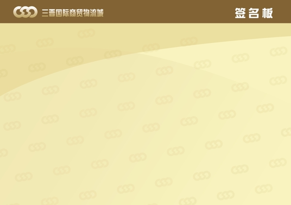公司簽名板