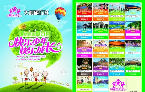 旅游單頁