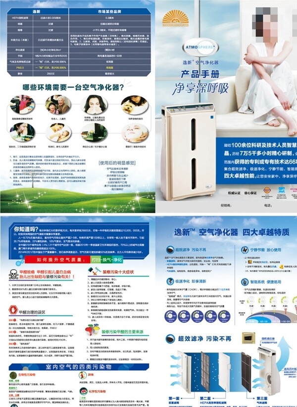 安利折頁(yè)圖片