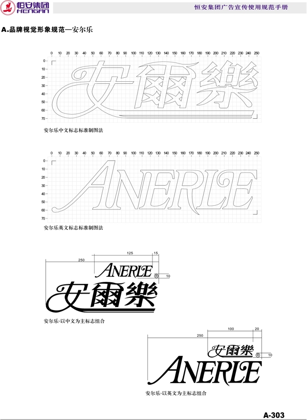 恒安集團恒安集團VI矢量CDR文件VI設計VI寶典