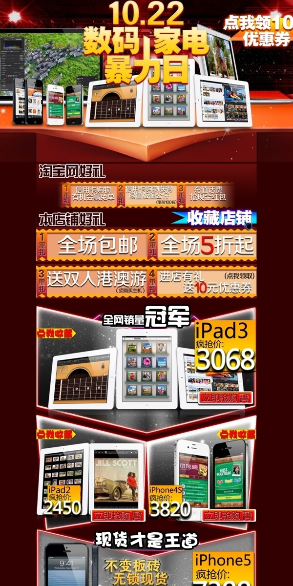 淘寶天貓店鋪首頁(yè)促銷裝修