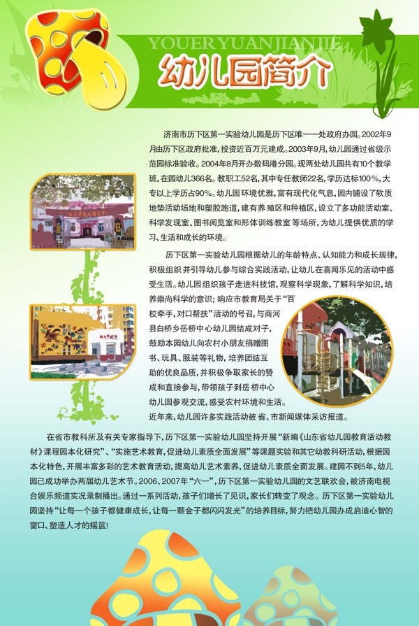 幼兒園噴繪模版J11
