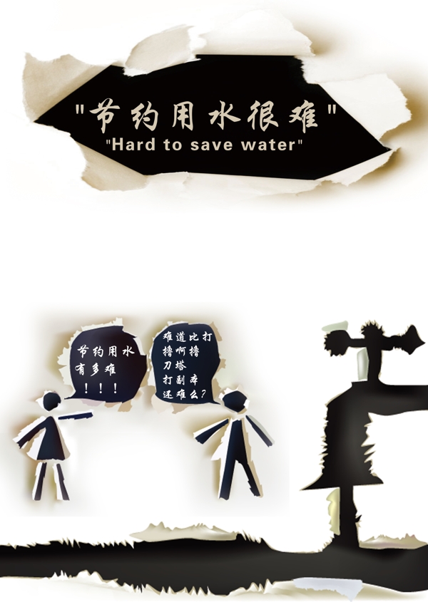 節(jié)約用水