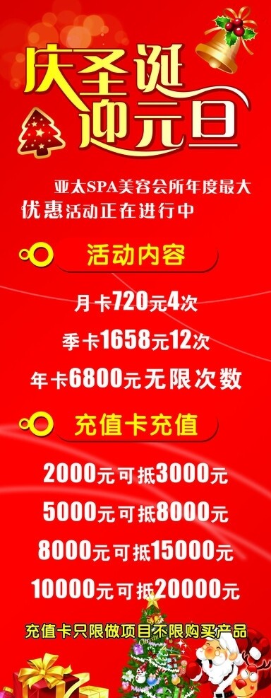 慶圣誕迎元旦