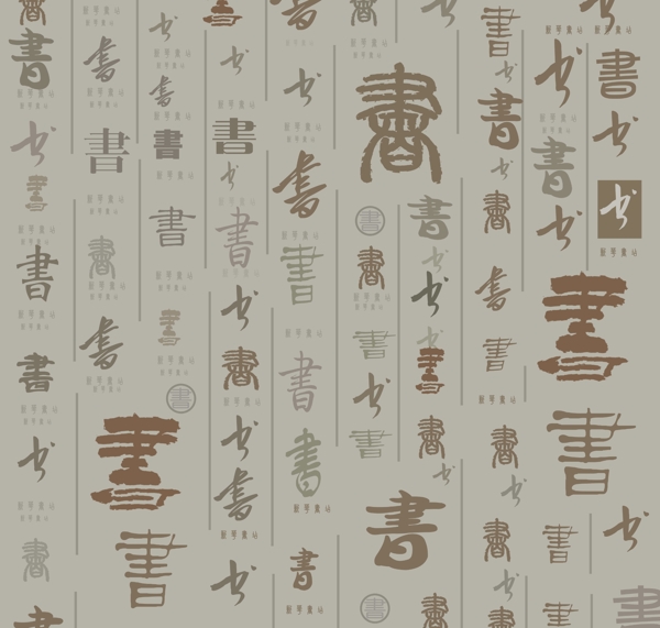 書字體圖片