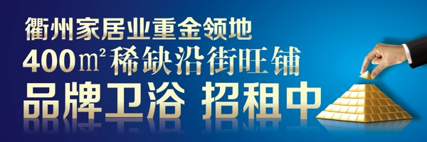 衛(wèi)浴招租廣告圖片