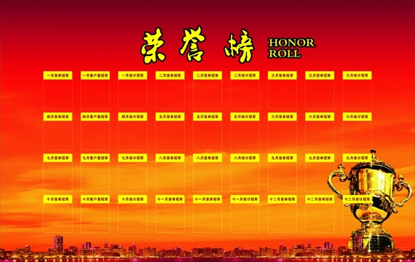榮譽榜圖片
