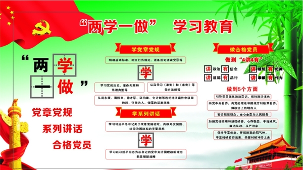 兩學(xué)一做