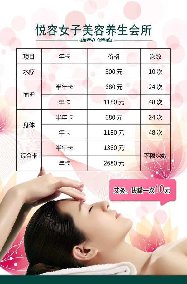 美容價目表
