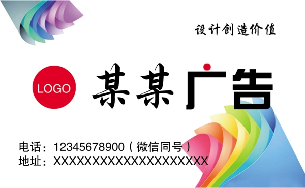 廣告公司名片