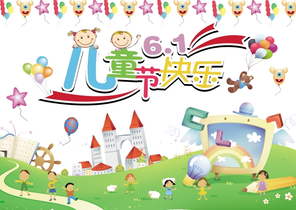 六一兒童節(jié)快樂(lè)圖片