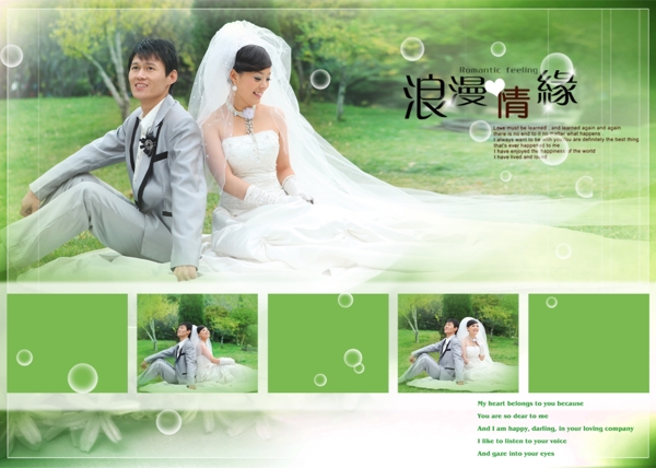 浪漫情緣婚紗模板