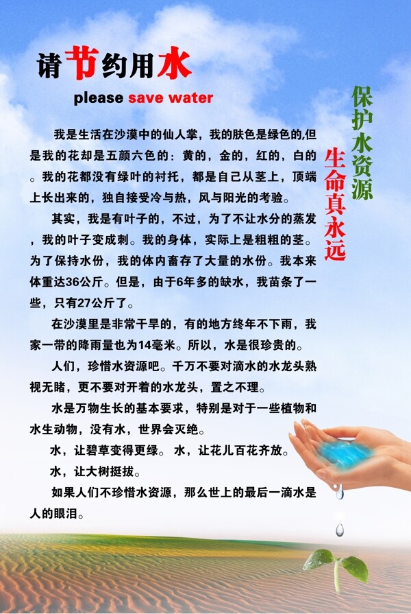 節(jié)約用水