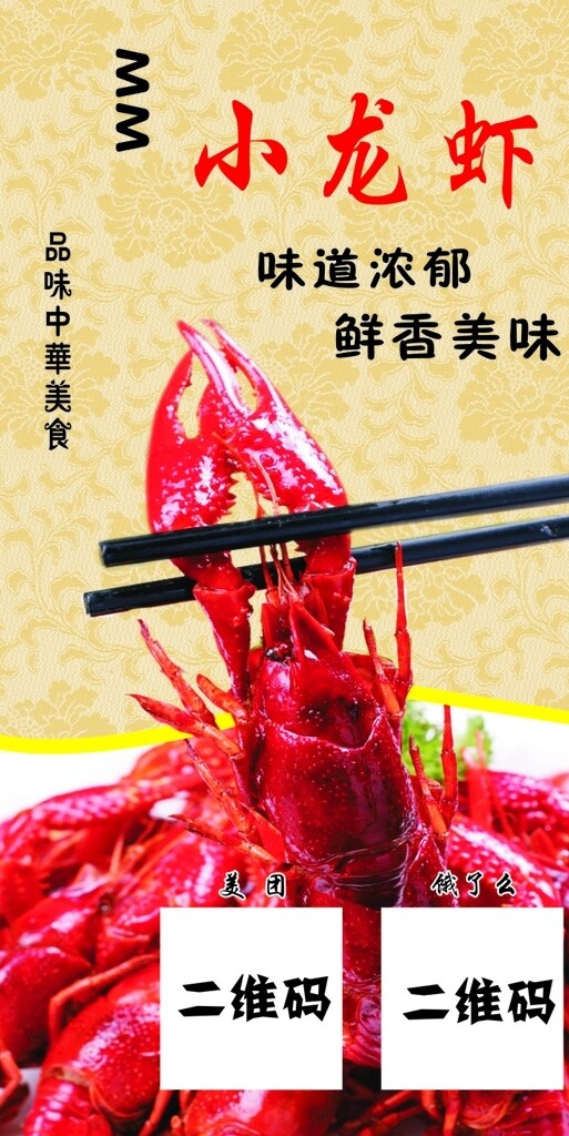 小龍蝦