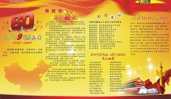 国庆墙报图片