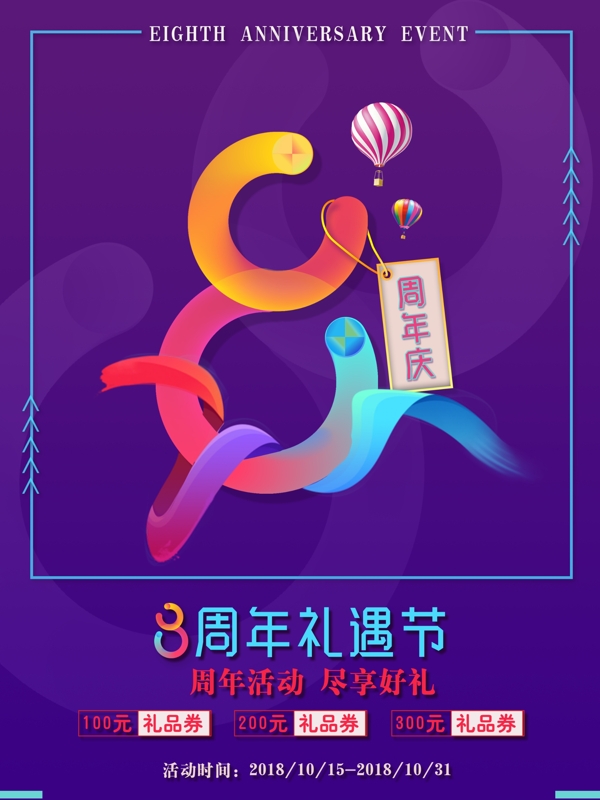 流體漸變店慶海報
