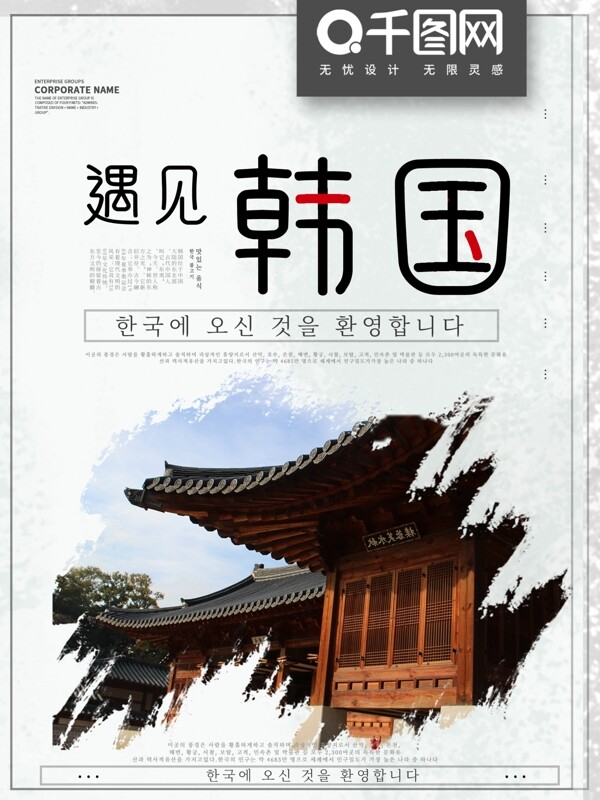 简约韩国文化韩国旅游商业海报