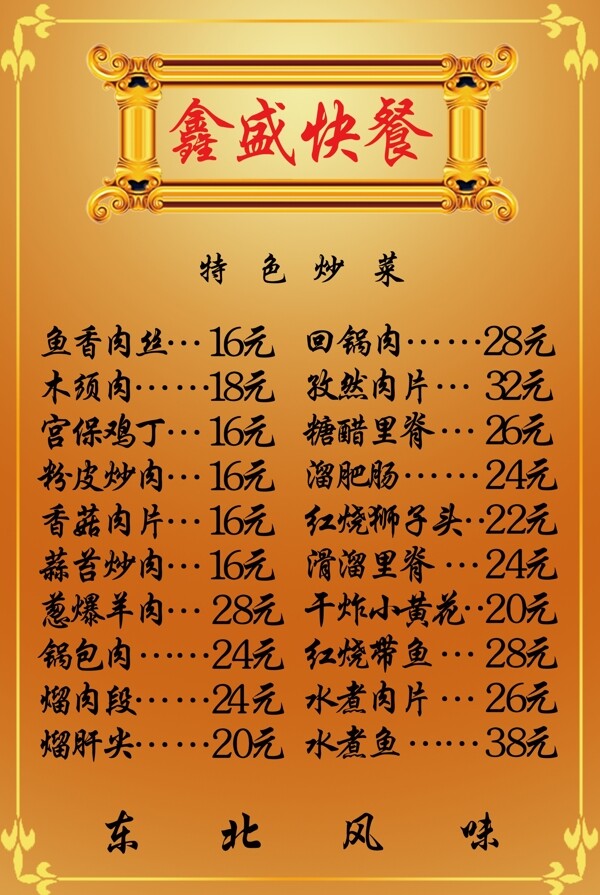 鑫盛快餐菜單圖片