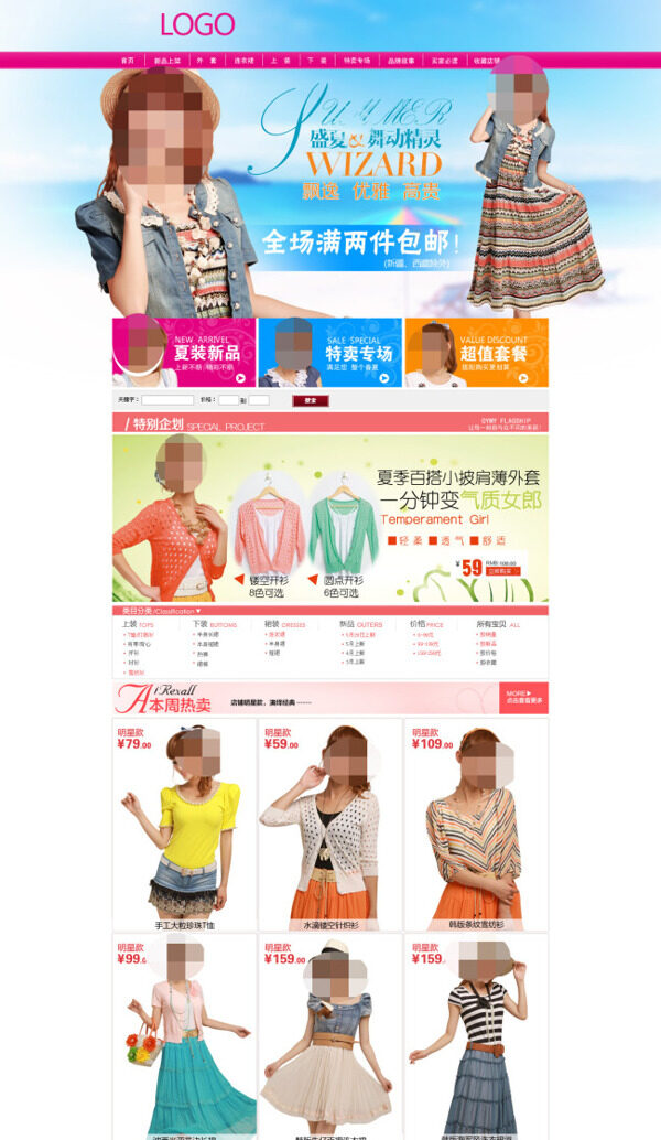 女裝促銷psd海報