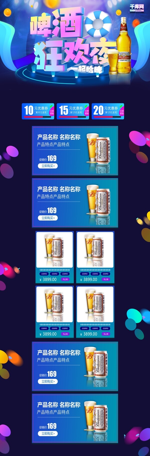 千庫原創(chuàng)啤酒節(jié)淘寶首頁